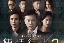 香港TVB剧《使徒行者2》1-30全集百度云迅雷下载-福利船