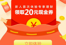 秒领苏宁金融20元无门槛现金券买以0元撸实物-福利船