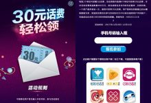 移动用户安装咪咕APP百分百免费获取30元话费-福利船